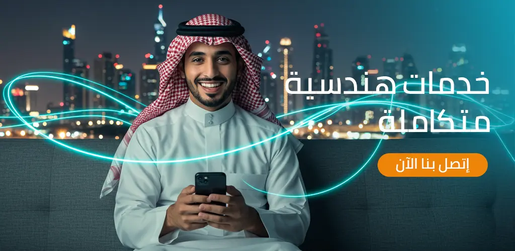 شركة استشارات هندسية